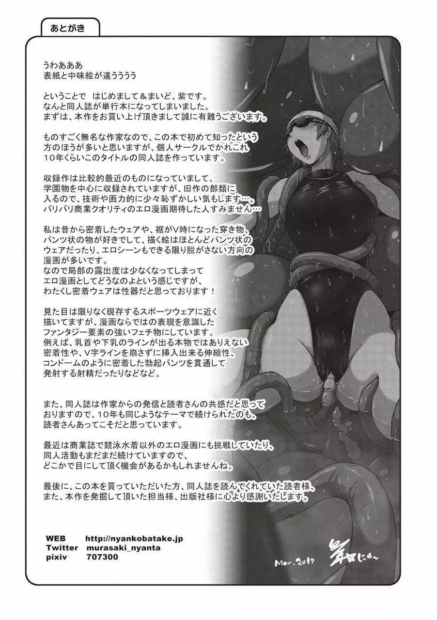 密着性癖 ぴたぴた競泳水着セレクション Page.192
