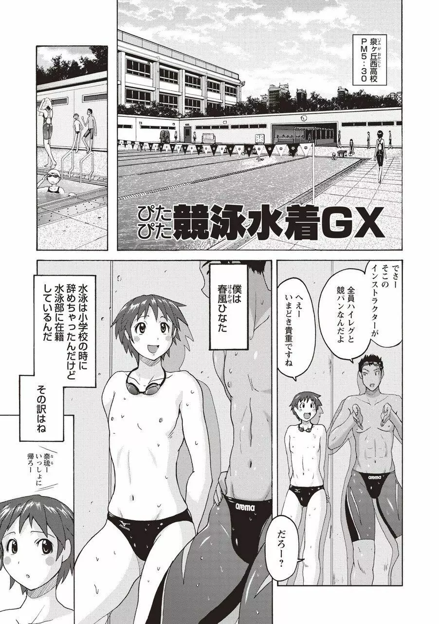 密着性癖 ぴたぴた競泳水着セレクション Page.24