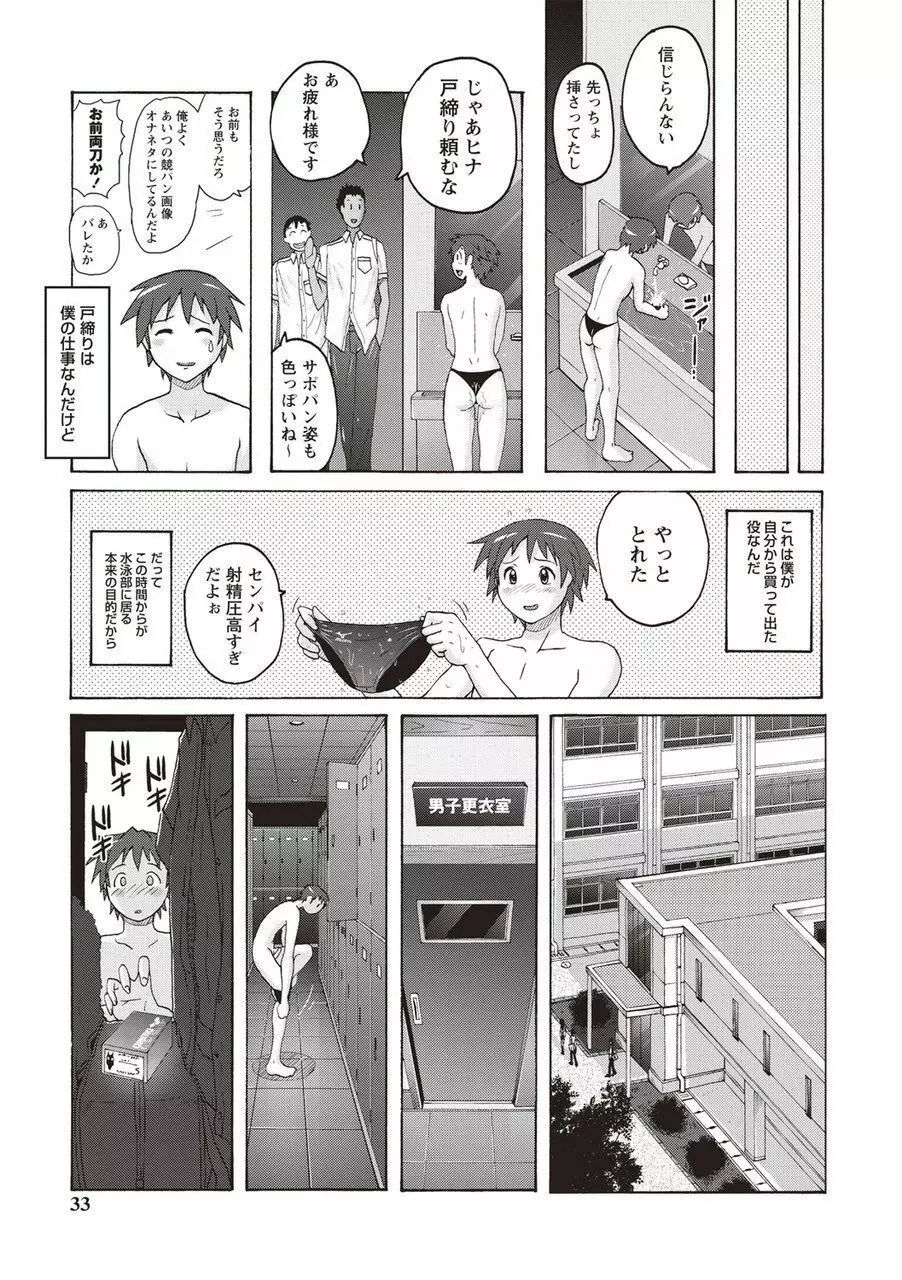密着性癖 ぴたぴた競泳水着セレクション Page.26