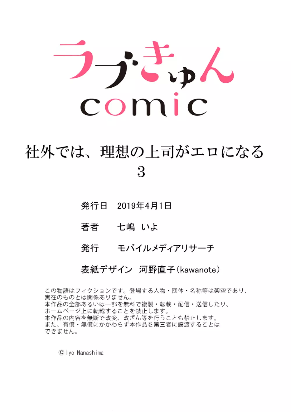 社外では、理想の上司がエロになる3 Page.29