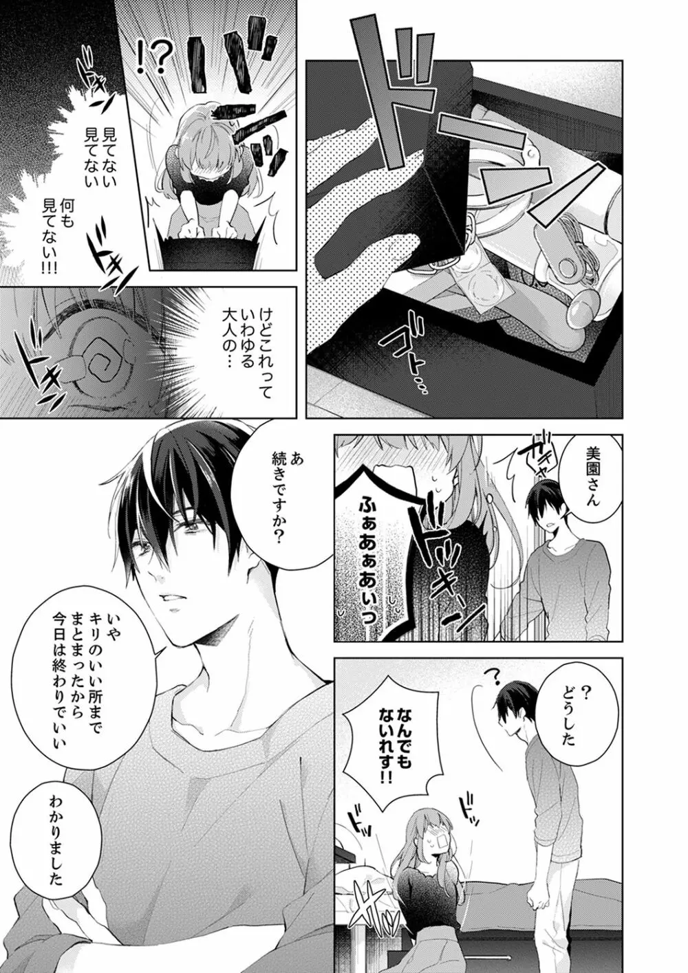 社外では、理想の上司がエロになる3 Page.7