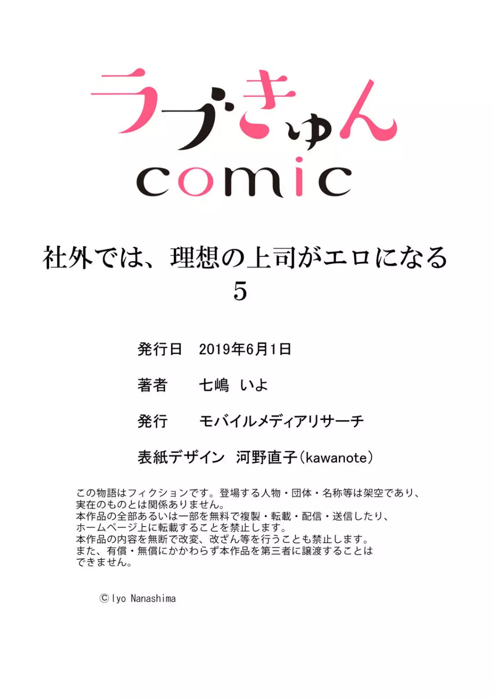 社外では、理想の上司がエロになる5 Page.29