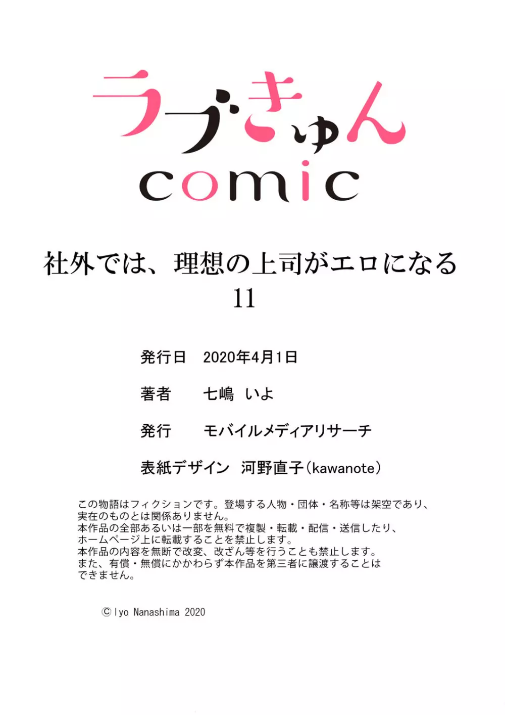 社外では、理想の上司がエロになる11 Page.29