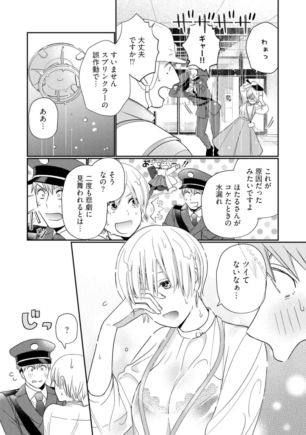 [小此木葉っぱ] 巨乳ちゃんと巨根上司 -会社でむさぼりセックス♡- act.5 Page.10