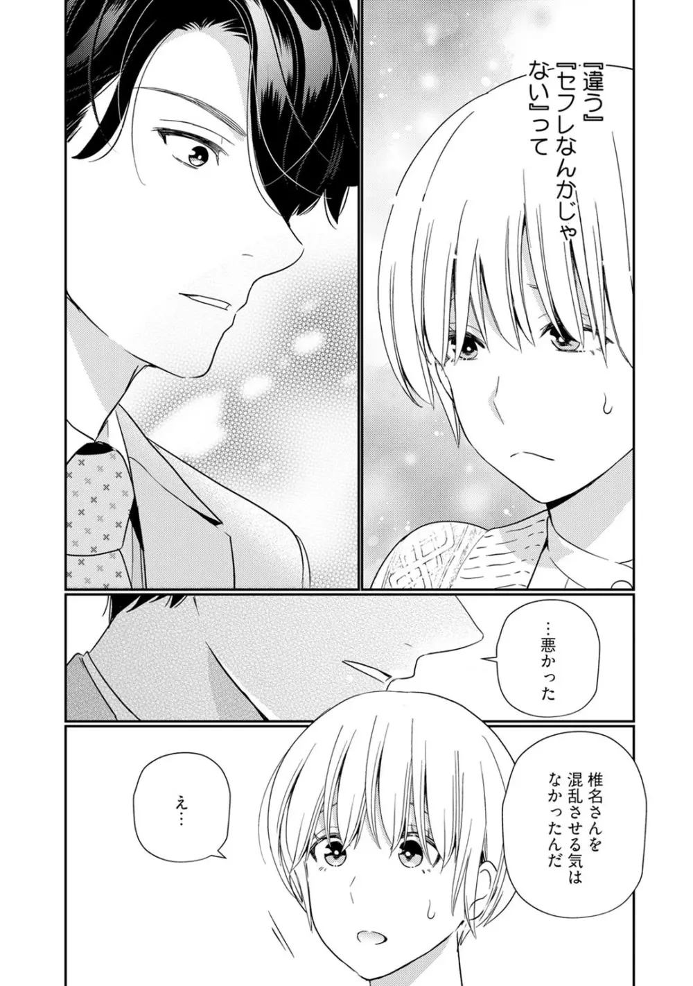 [小此木葉っぱ] 巨乳ちゃんと巨根上司 -会社でむさぼりセックス♡- act.5 Page.17