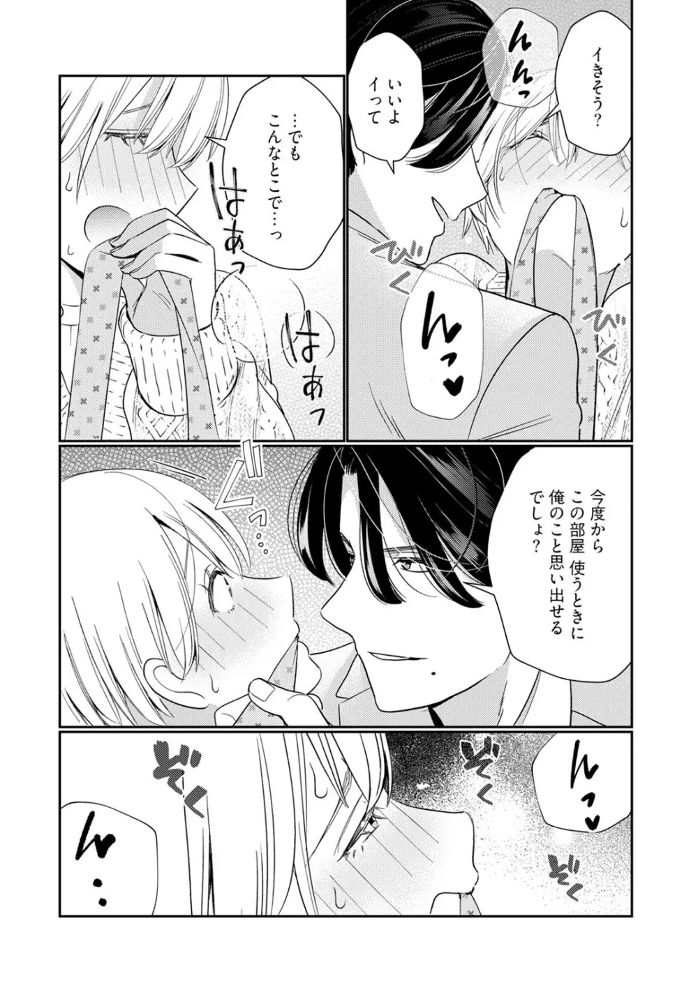 [小此木葉っぱ] 巨乳ちゃんと巨根上司 -会社でむさぼりセックス♡- act.5 Page.24