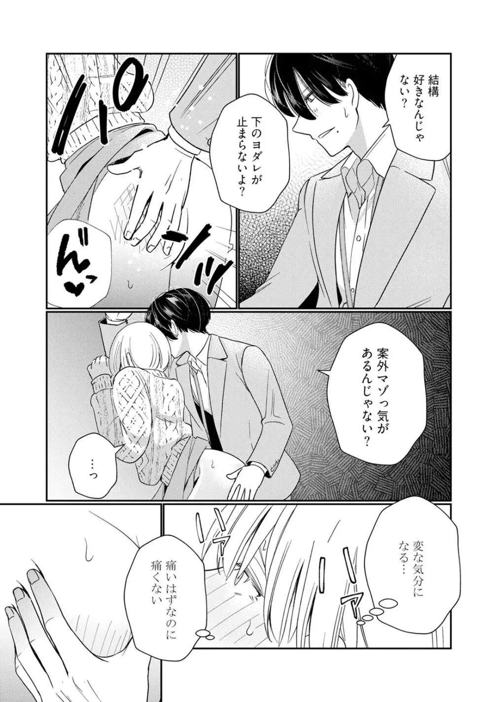 [小此木葉っぱ] 巨乳ちゃんと巨根上司 -会社でむさぼりセックス♡- act.5 Page.27