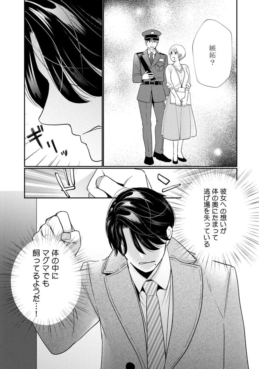 [小此木葉っぱ] 巨乳ちゃんと巨根上司 -会社でむさぼりセックス♡- act.5 Page.5