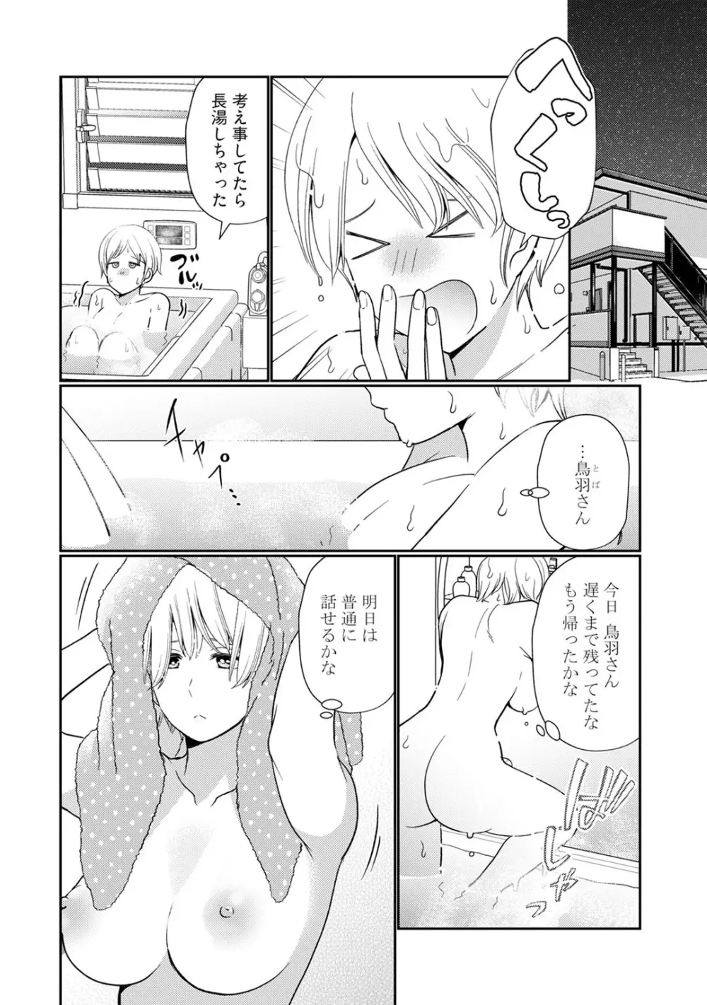 [小此木葉っぱ] 巨乳ちゃんと巨根上司 -会社でむさぼりセックス♡- act.5 Page.6