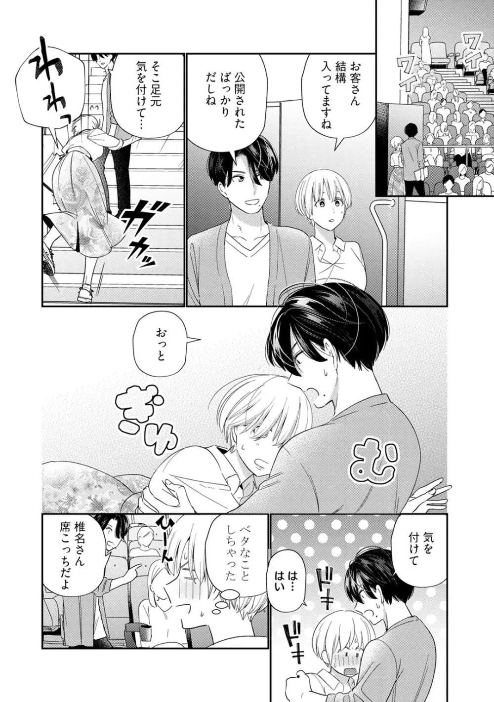 [小此木葉っぱ] 巨乳ちゃんと巨根上司 -会社でむさぼりセックス♡- act.6 Page.20