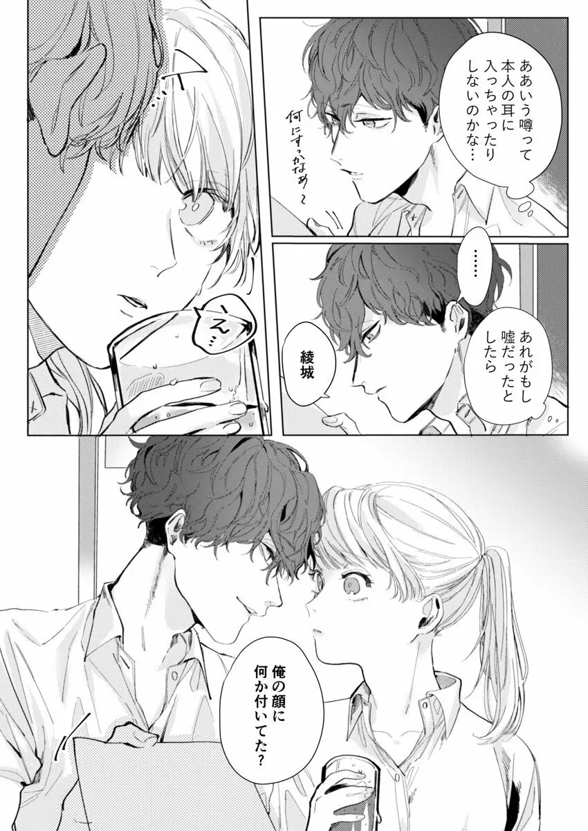 26歳処女、チャラ男上司に抱かれました 1巻 Page.10