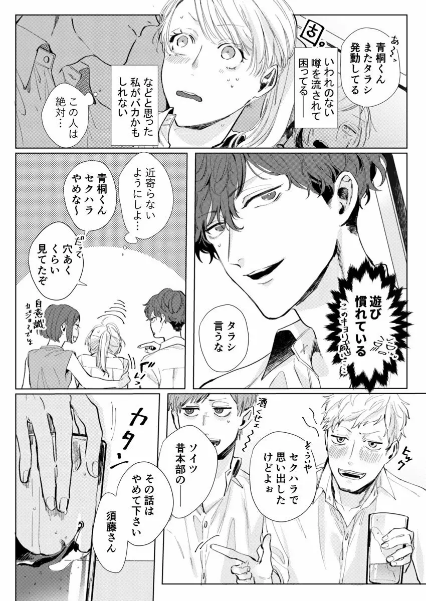 26歳処女、チャラ男上司に抱かれました 1巻 Page.11