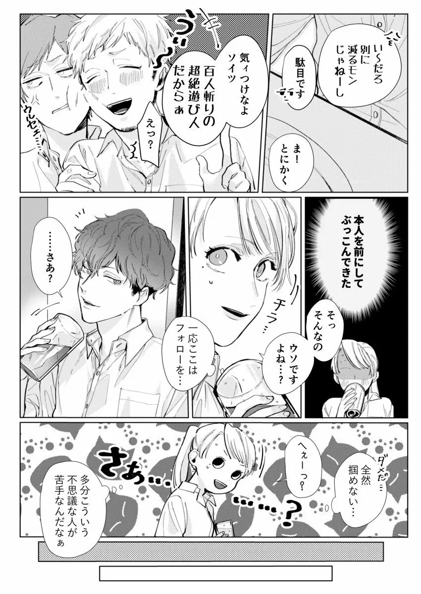 26歳処女、チャラ男上司に抱かれました 1巻 Page.12