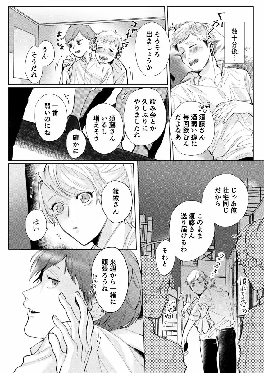 26歳処女、チャラ男上司に抱かれました 1巻 Page.13