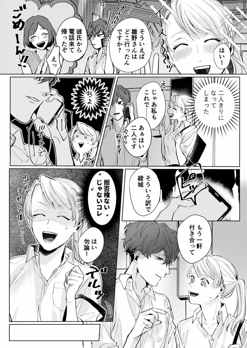 26歳処女、チャラ男上司に抱かれました 1巻 Page.14