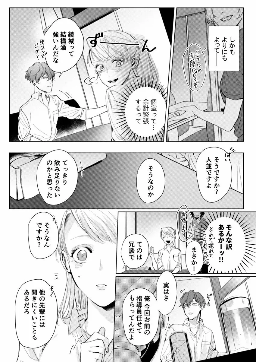 26歳処女、チャラ男上司に抱かれました 1巻 Page.15