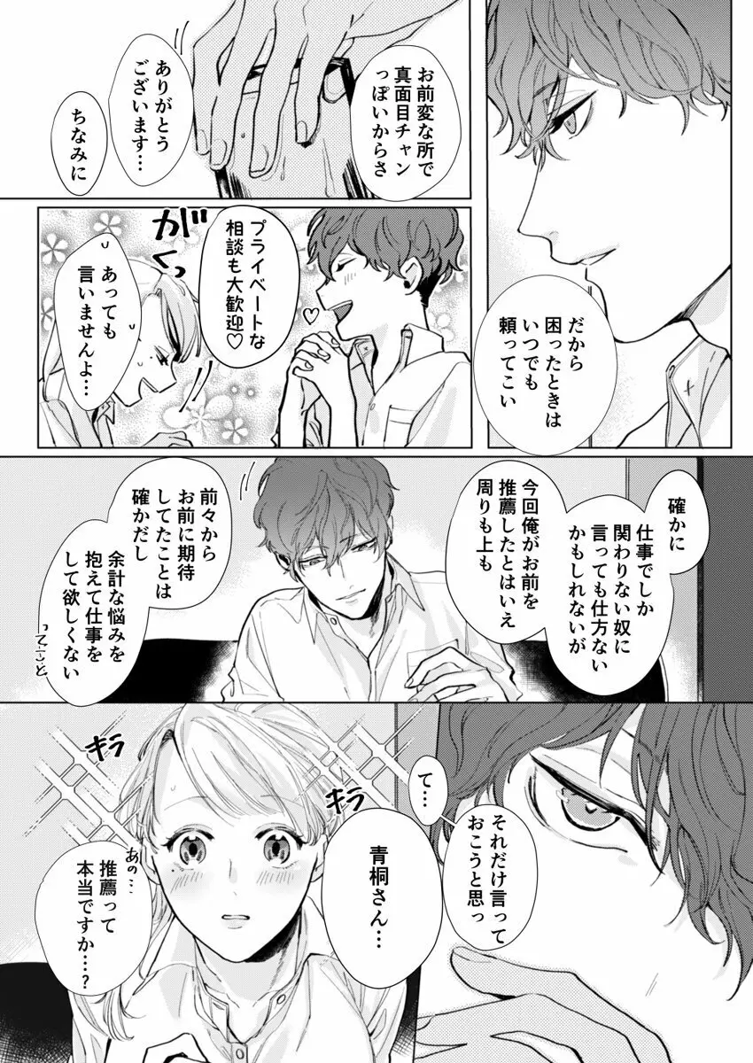26歳処女、チャラ男上司に抱かれました 1巻 Page.16