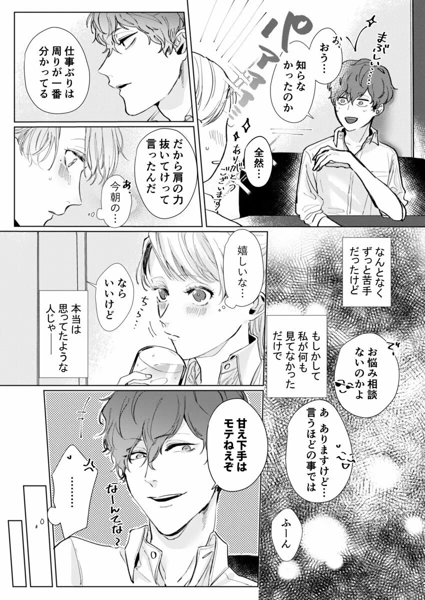 26歳処女、チャラ男上司に抱かれました 1巻 Page.17