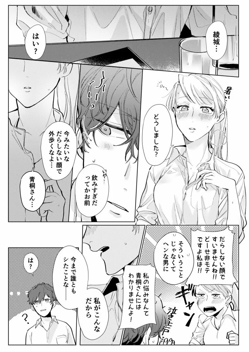 26歳処女、チャラ男上司に抱かれました 1巻 Page.18