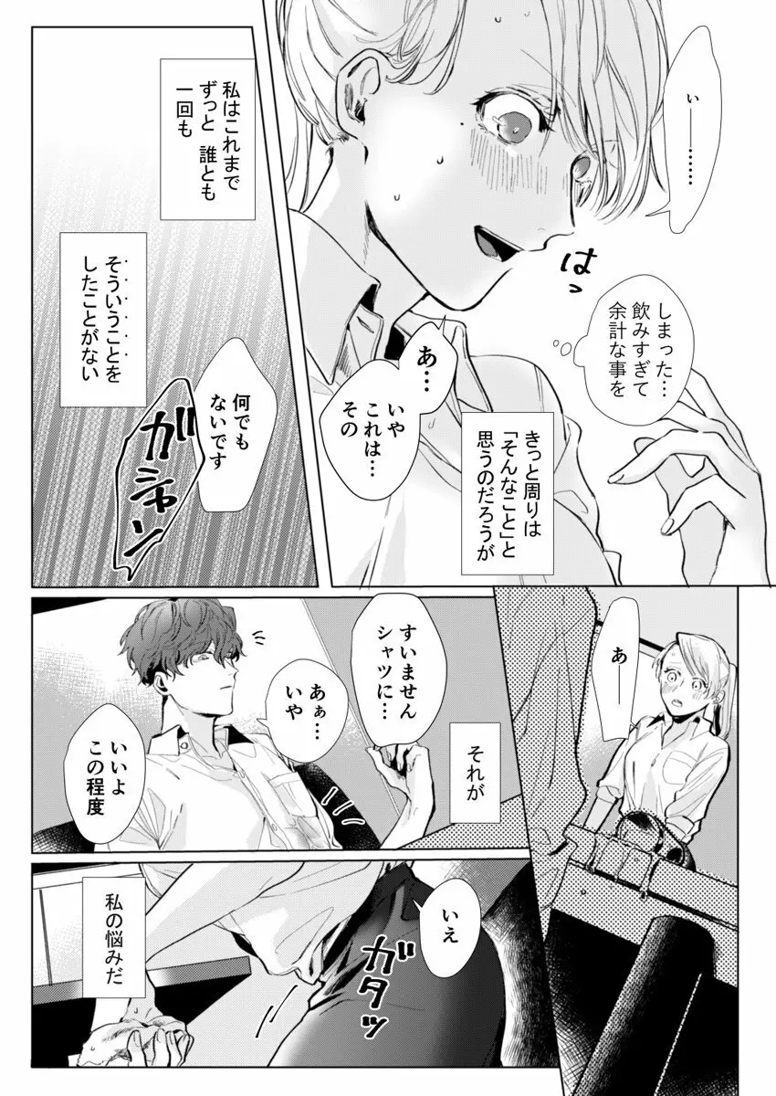 26歳処女、チャラ男上司に抱かれました 1巻 Page.19