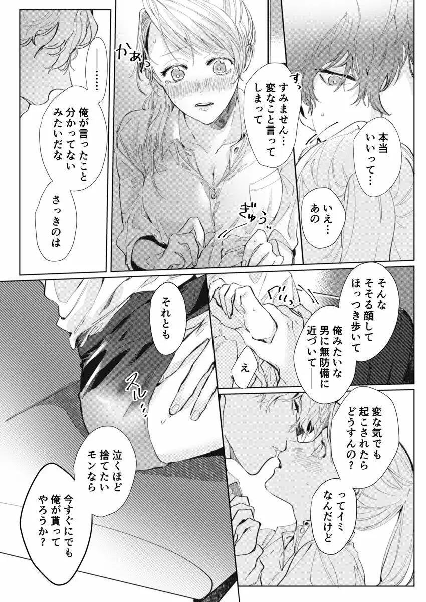 26歳処女、チャラ男上司に抱かれました 1巻 Page.20