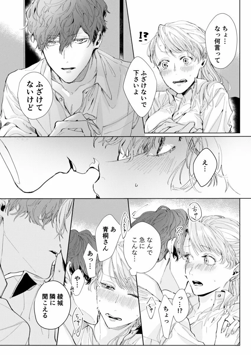 26歳処女、チャラ男上司に抱かれました 1巻 Page.21