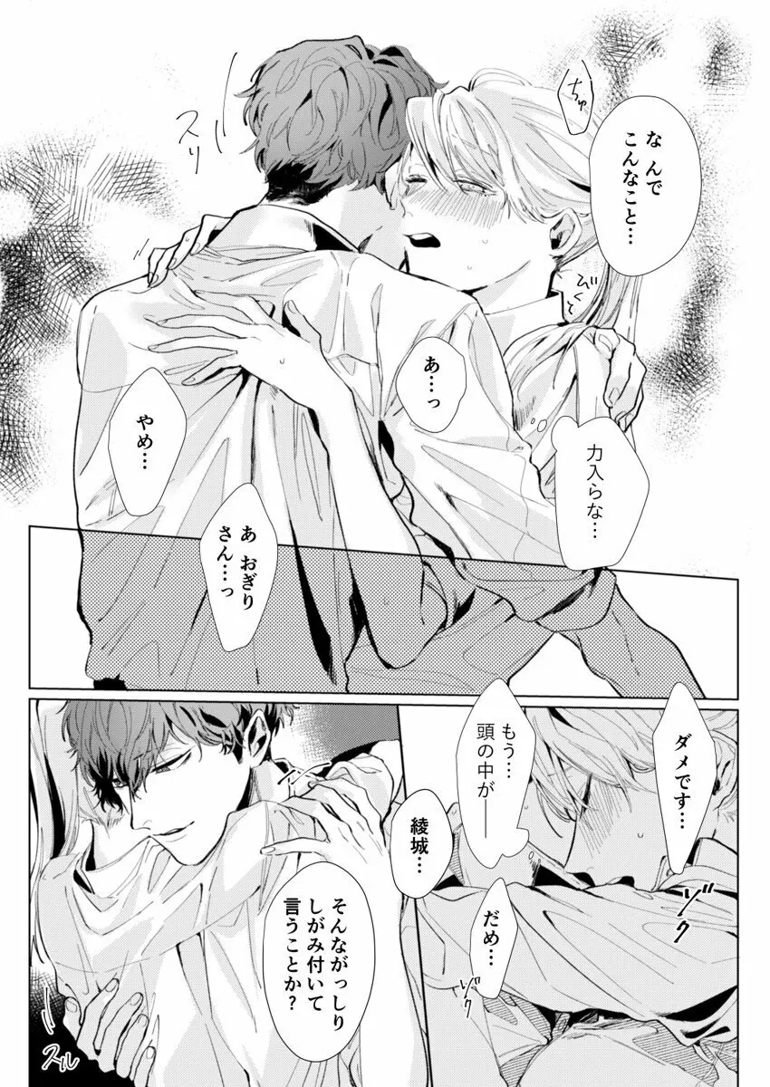 26歳処女、チャラ男上司に抱かれました 1巻 Page.22