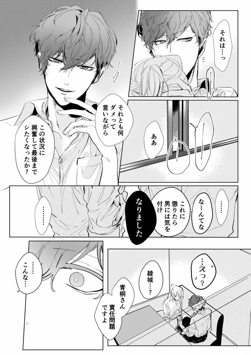 26歳処女、チャラ男上司に抱かれました 1巻 Page.23