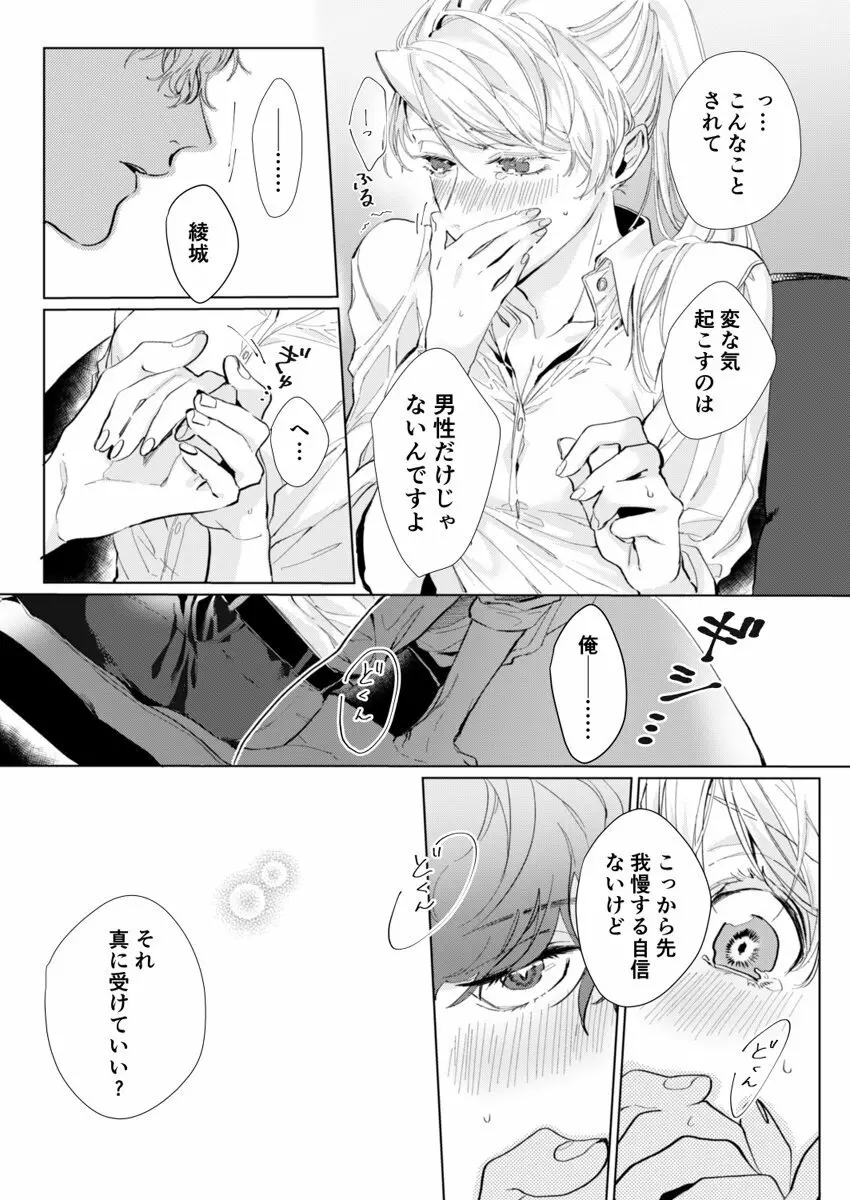 26歳処女、チャラ男上司に抱かれました 1巻 Page.24