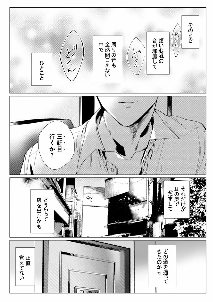 26歳処女、チャラ男上司に抱かれました 1巻 Page.25