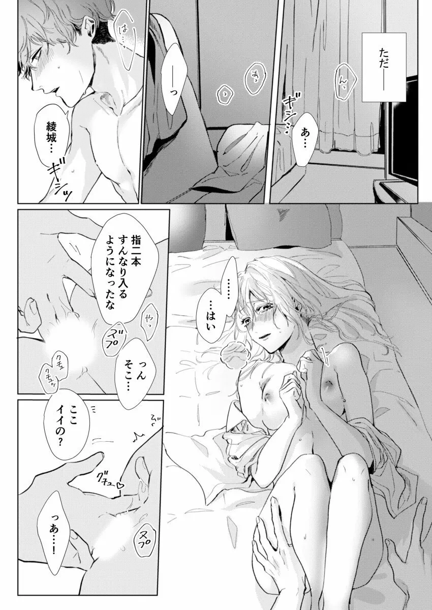 26歳処女、チャラ男上司に抱かれました 1巻 Page.26
