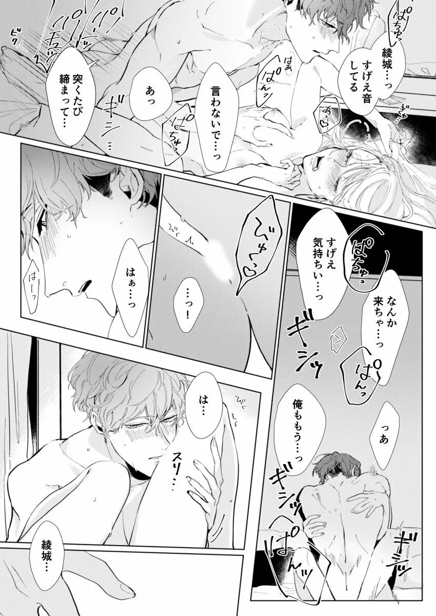 26歳処女、チャラ男上司に抱かれました 1巻 Page.28