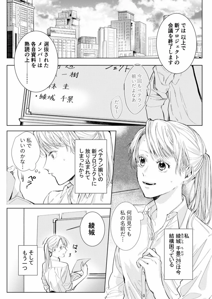 26歳処女、チャラ男上司に抱かれました 1巻 Page.3
