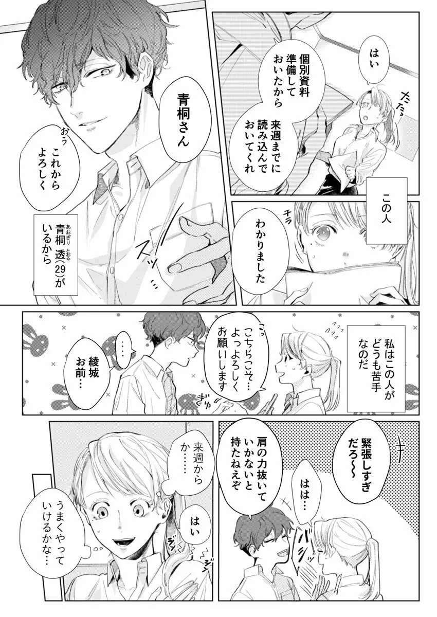 26歳処女、チャラ男上司に抱かれました 1巻 Page.4