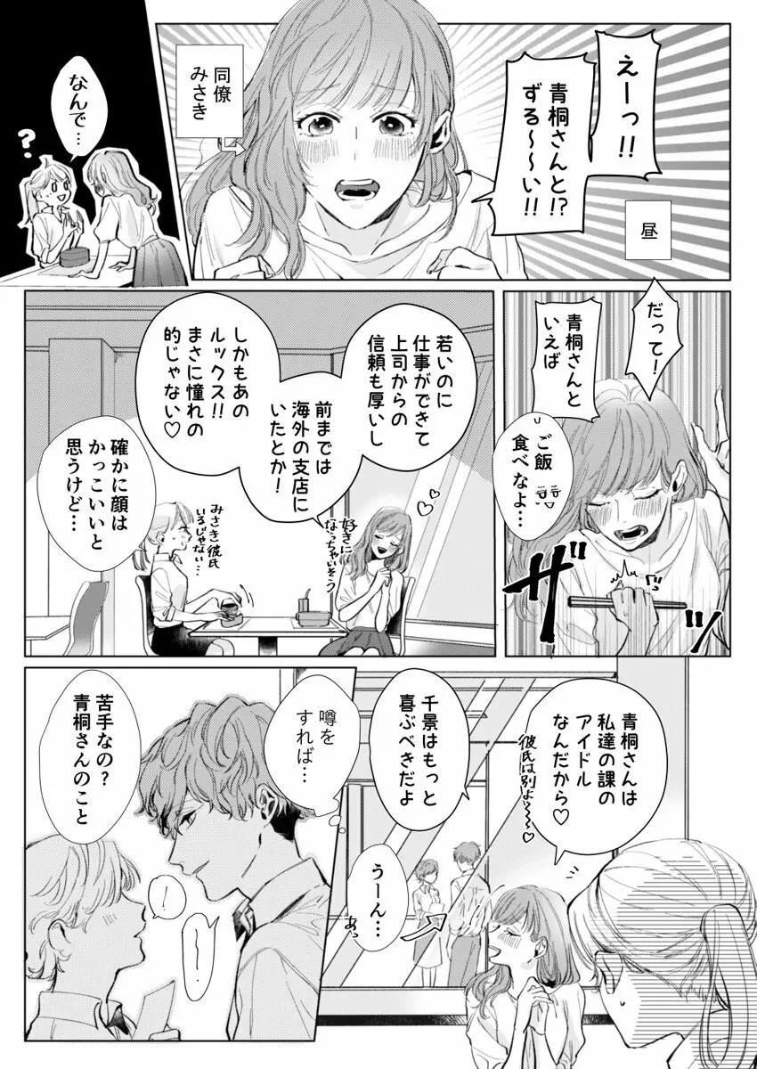 26歳処女、チャラ男上司に抱かれました 1巻 Page.5