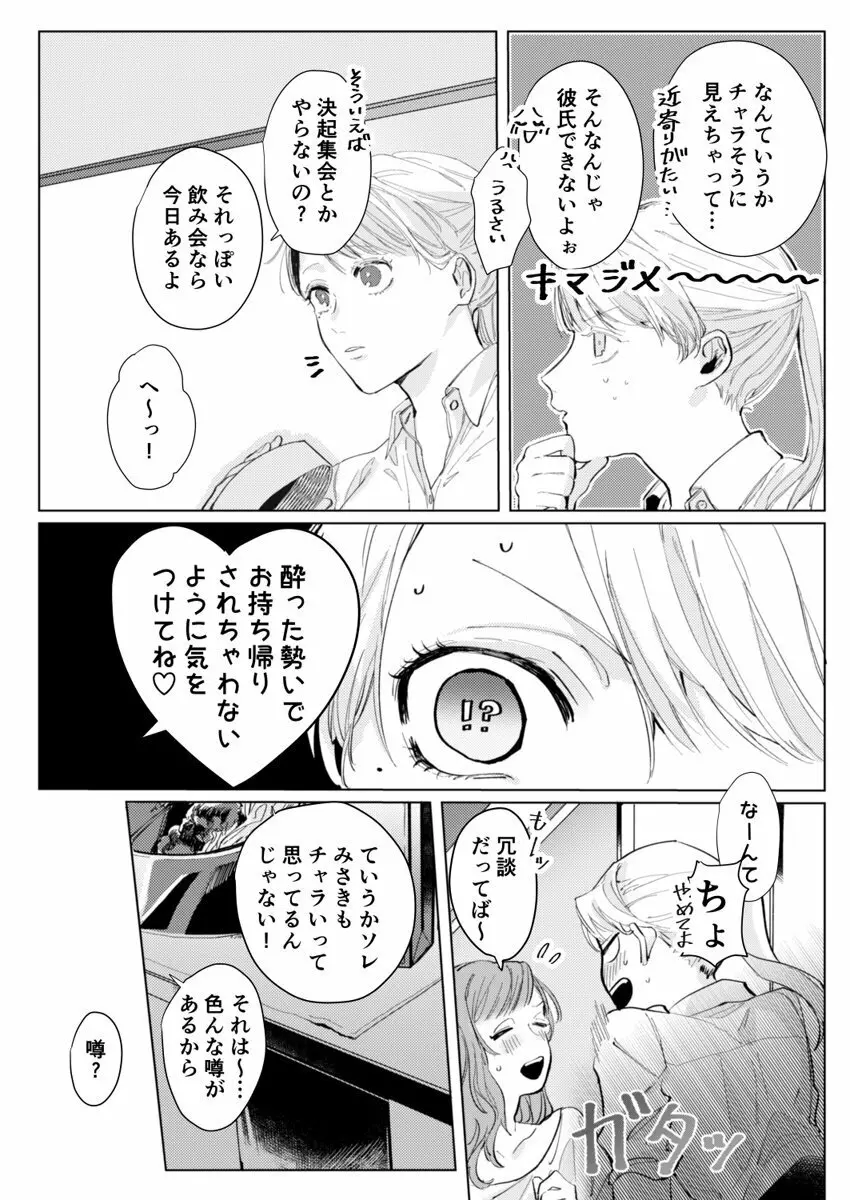 26歳処女、チャラ男上司に抱かれました 1巻 Page.6