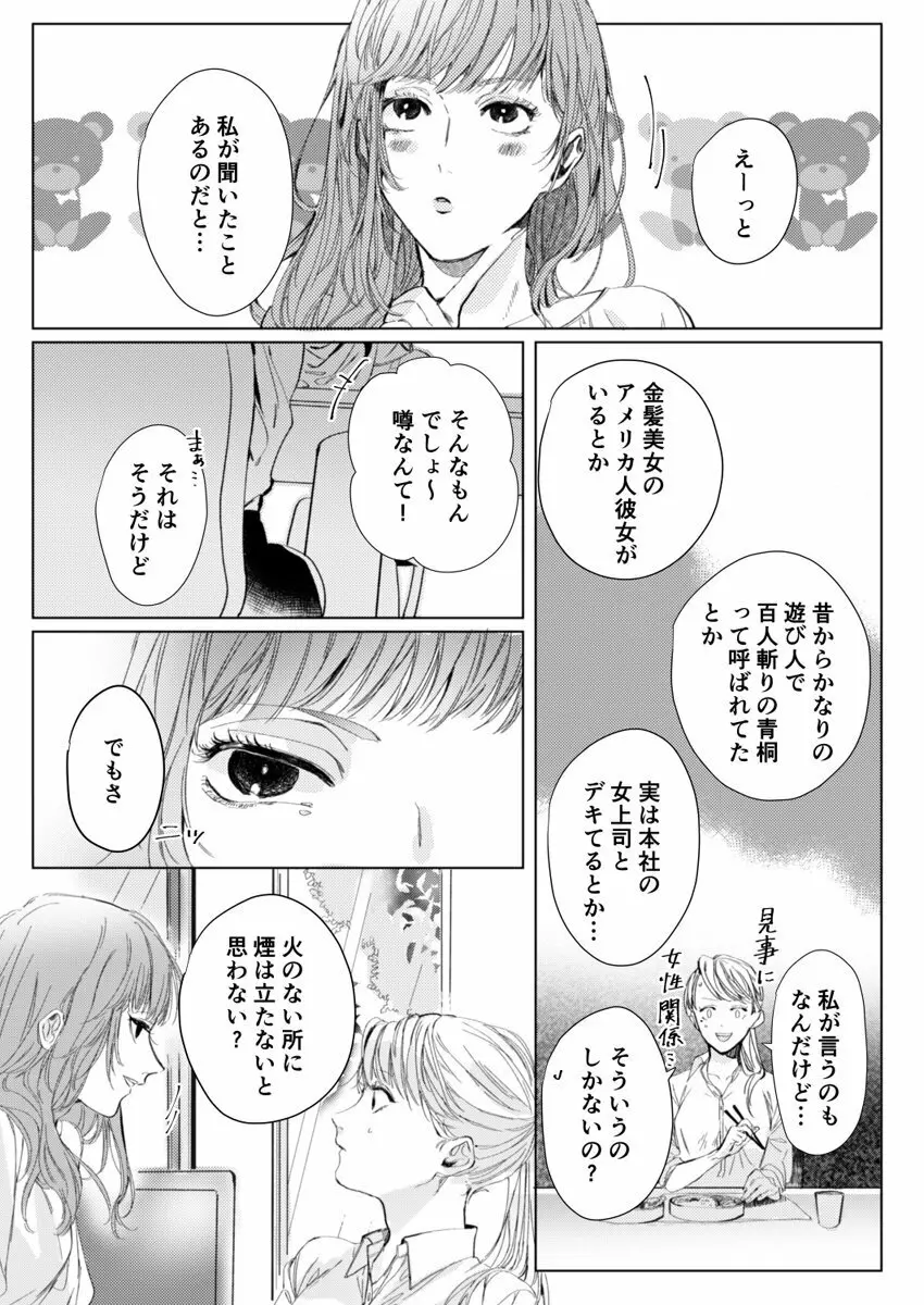 26歳処女、チャラ男上司に抱かれました 1巻 Page.7