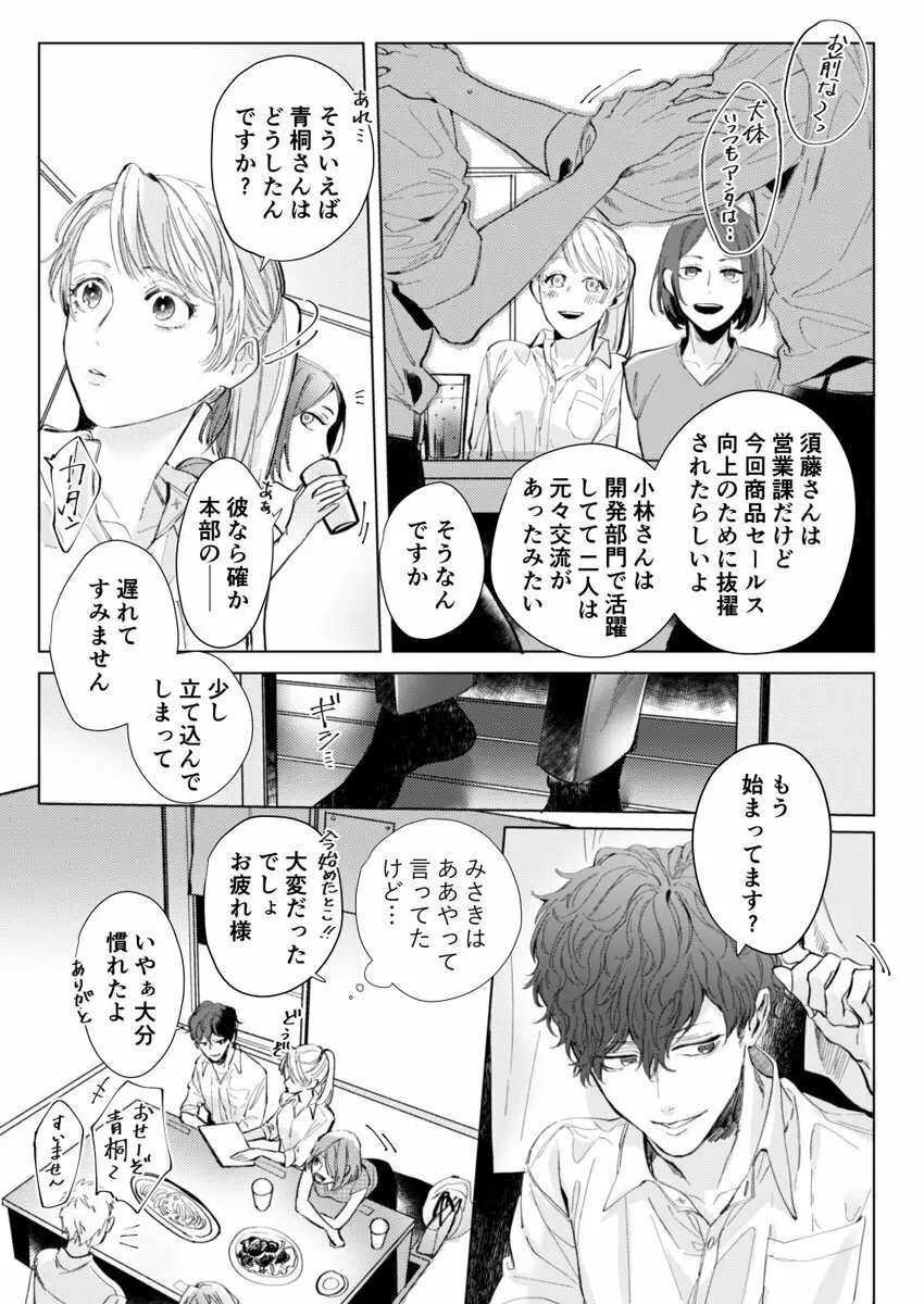 26歳処女、チャラ男上司に抱かれました 1巻 Page.9