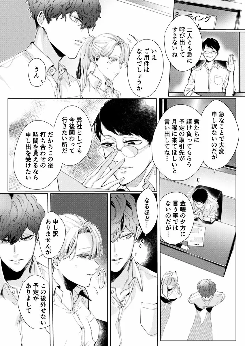 26歳処女、チャラ男上司に抱かれました 2巻 Page.12