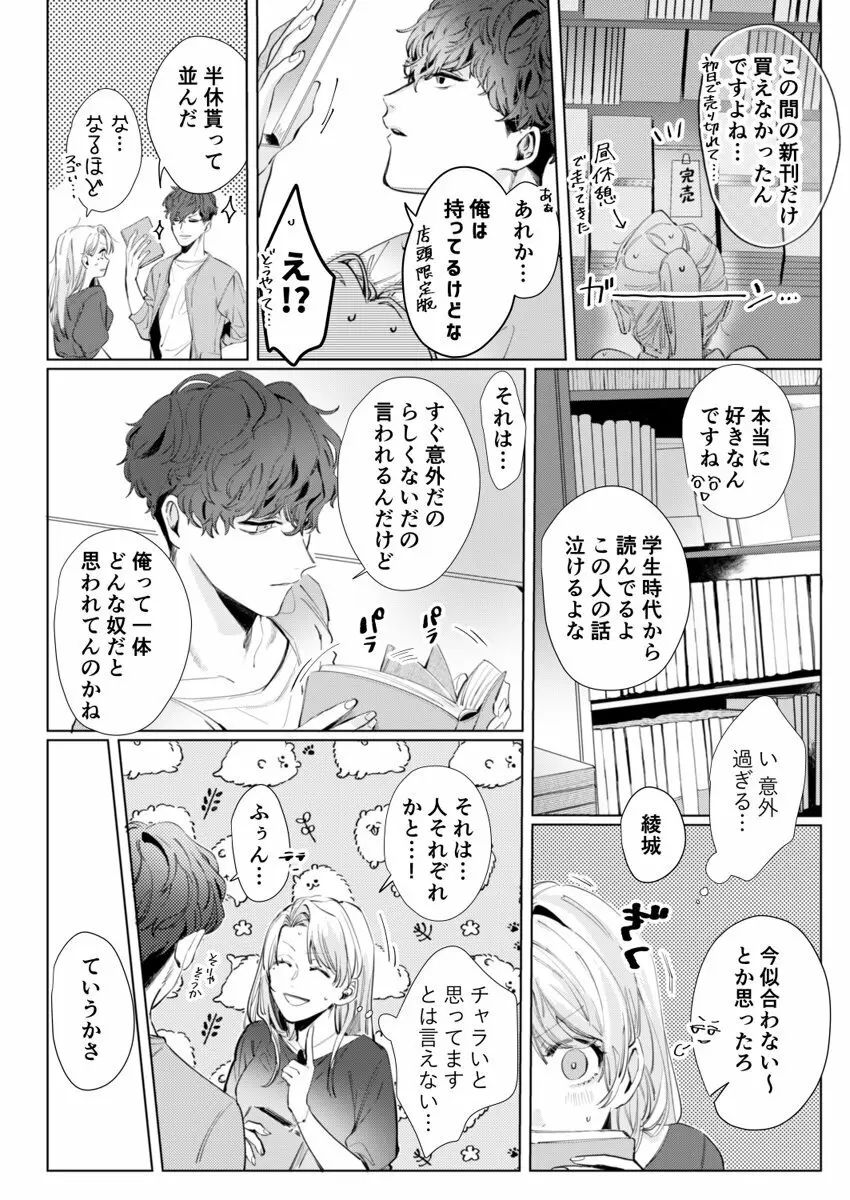 26歳処女、チャラ男上司に抱かれました 2巻 Page.20