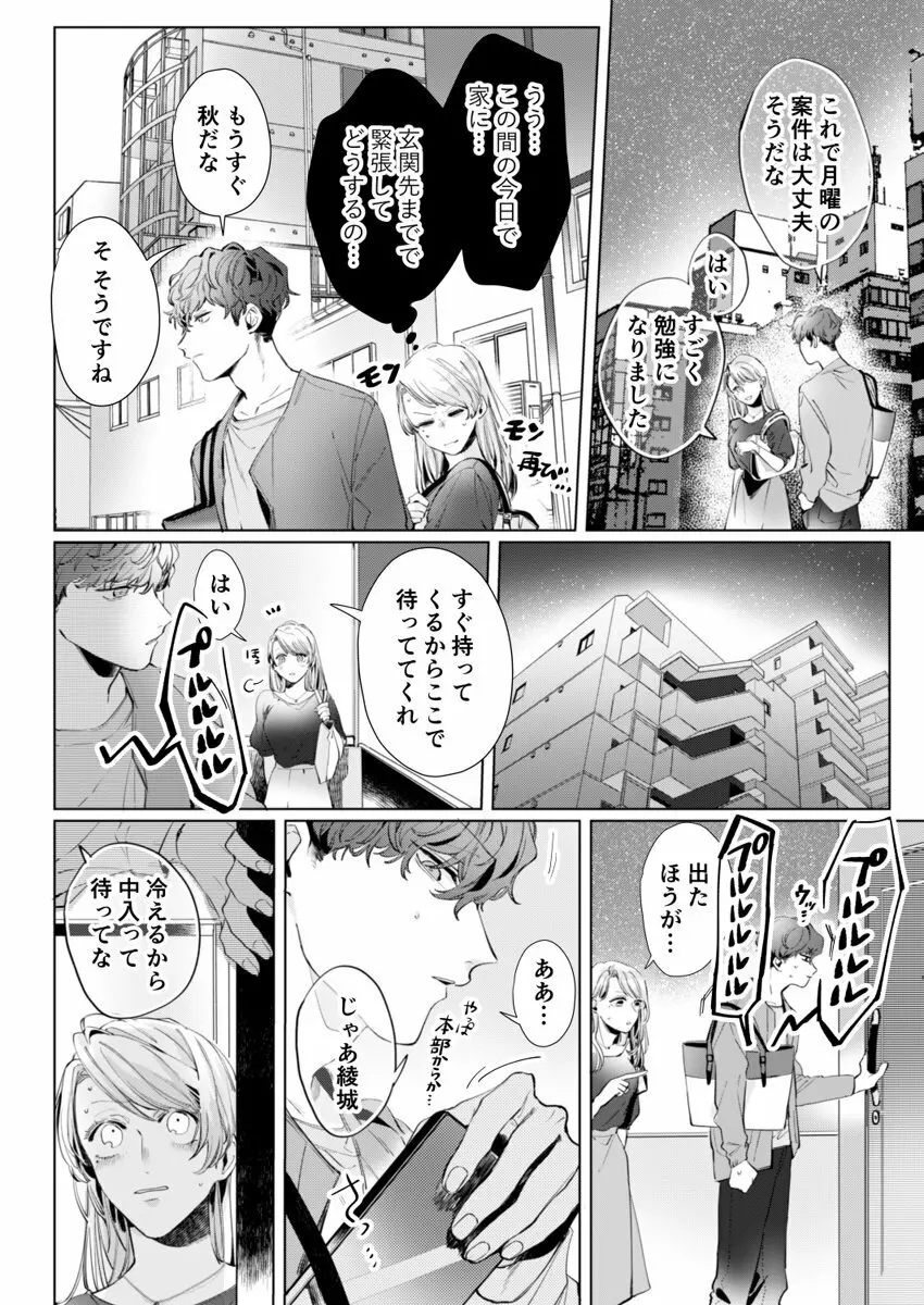 26歳処女、チャラ男上司に抱かれました 2巻 Page.22