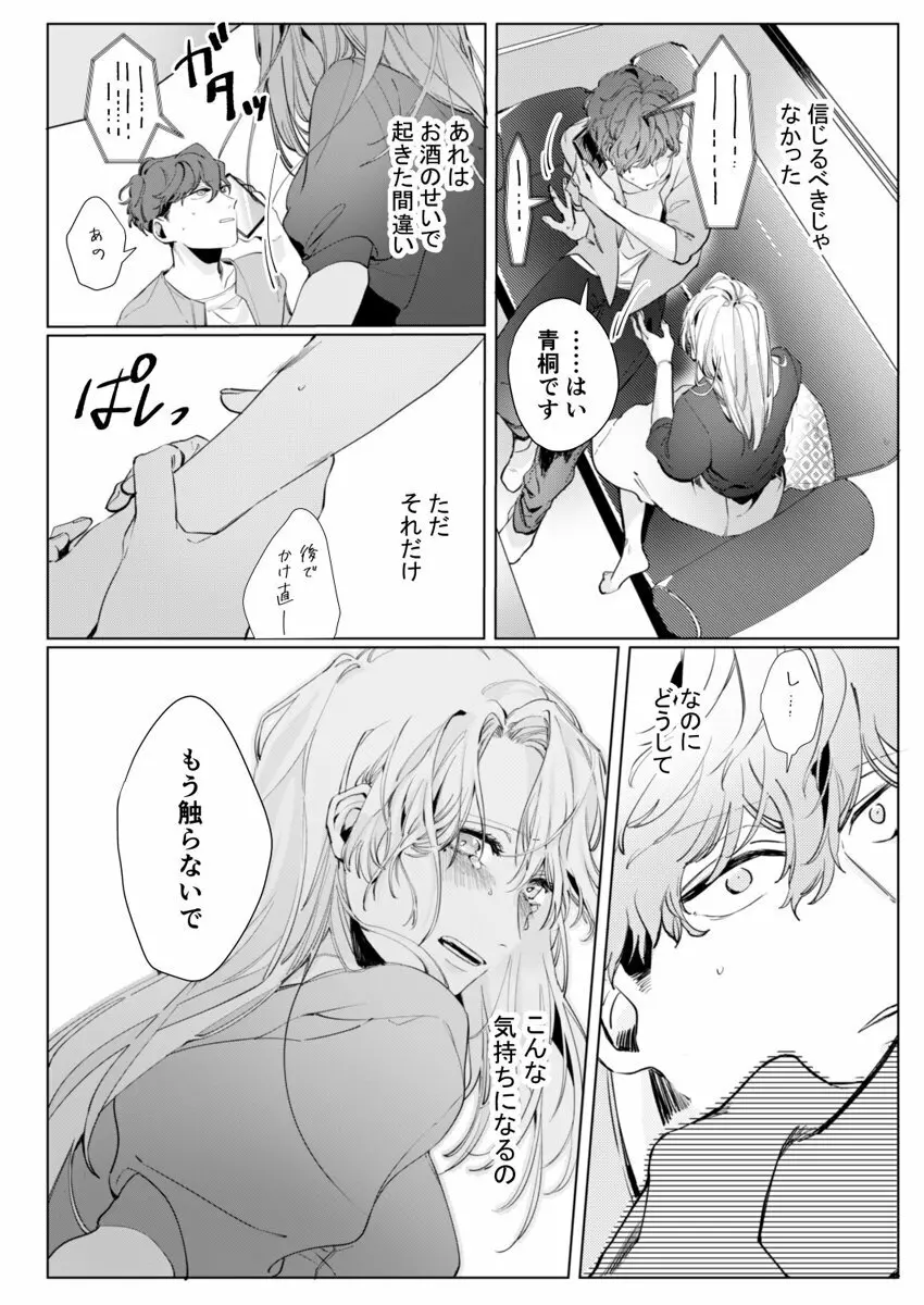 26歳処女、チャラ男上司に抱かれました 2巻 Page.28