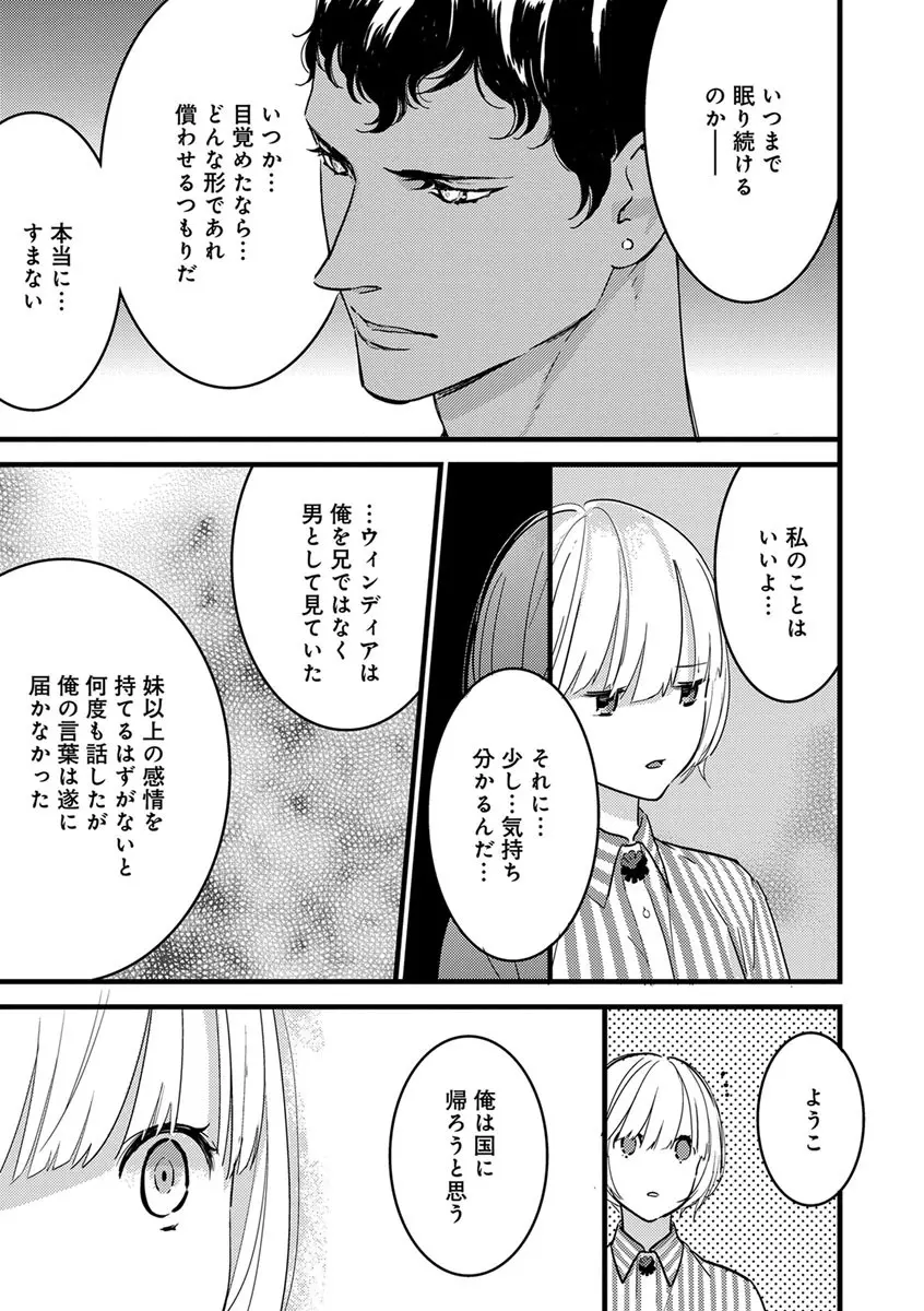 【ショコラブ】わたしの王子さま 第1-9話 Page.112