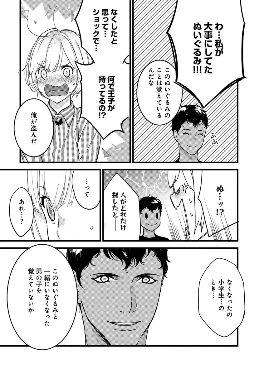 【ショコラブ】わたしの王子さま 第1-9話 Page.114