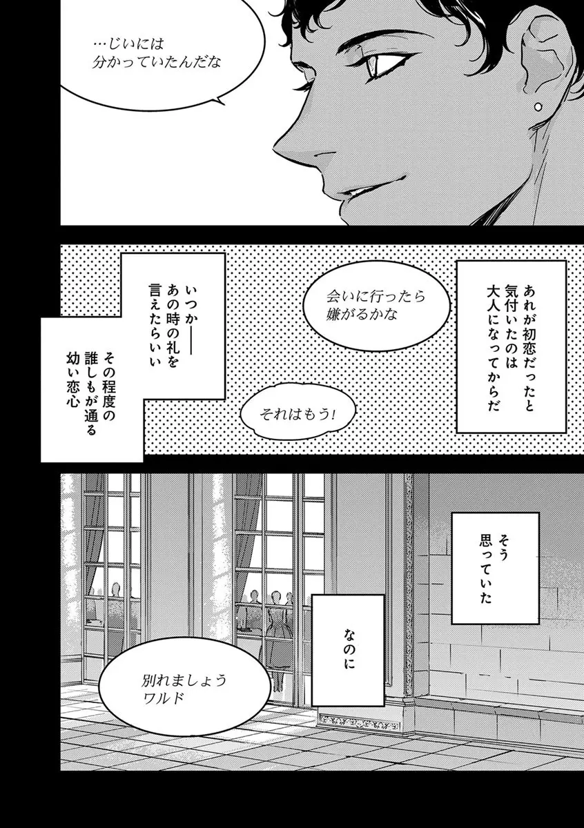 【ショコラブ】わたしの王子さま 第1-9話 Page.131