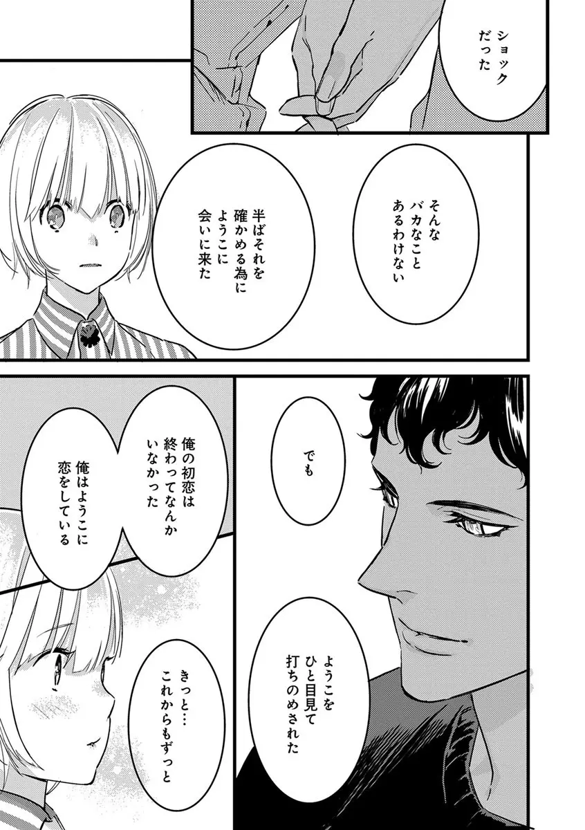 【ショコラブ】わたしの王子さま 第1-9話 Page.134