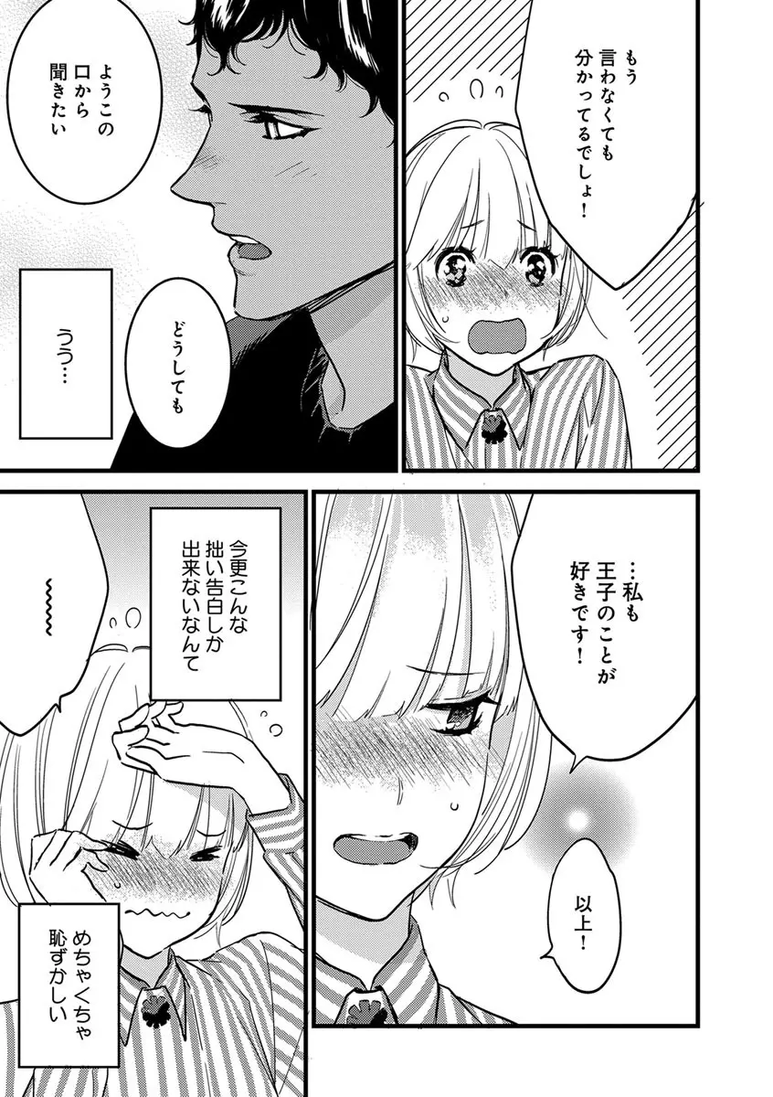 【ショコラブ】わたしの王子さま 第1-9話 Page.138