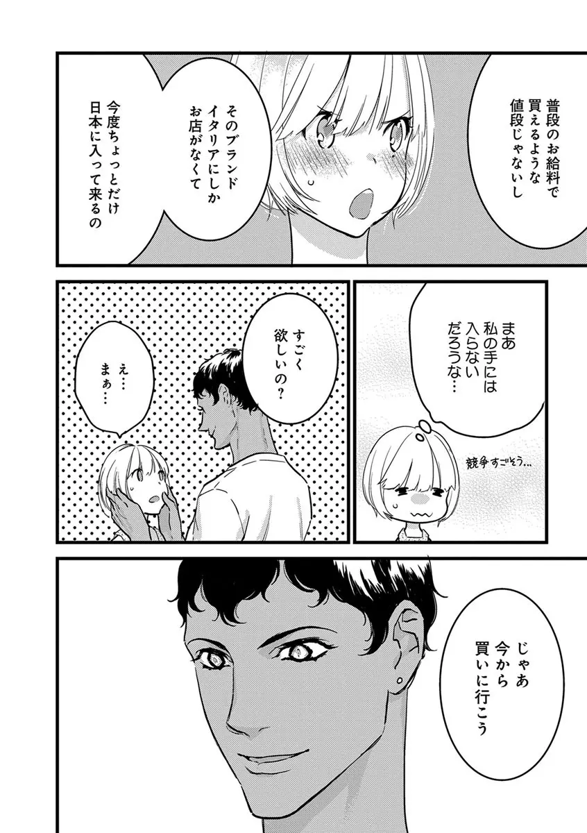 【ショコラブ】わたしの王子さま 第1-9話 Page.175