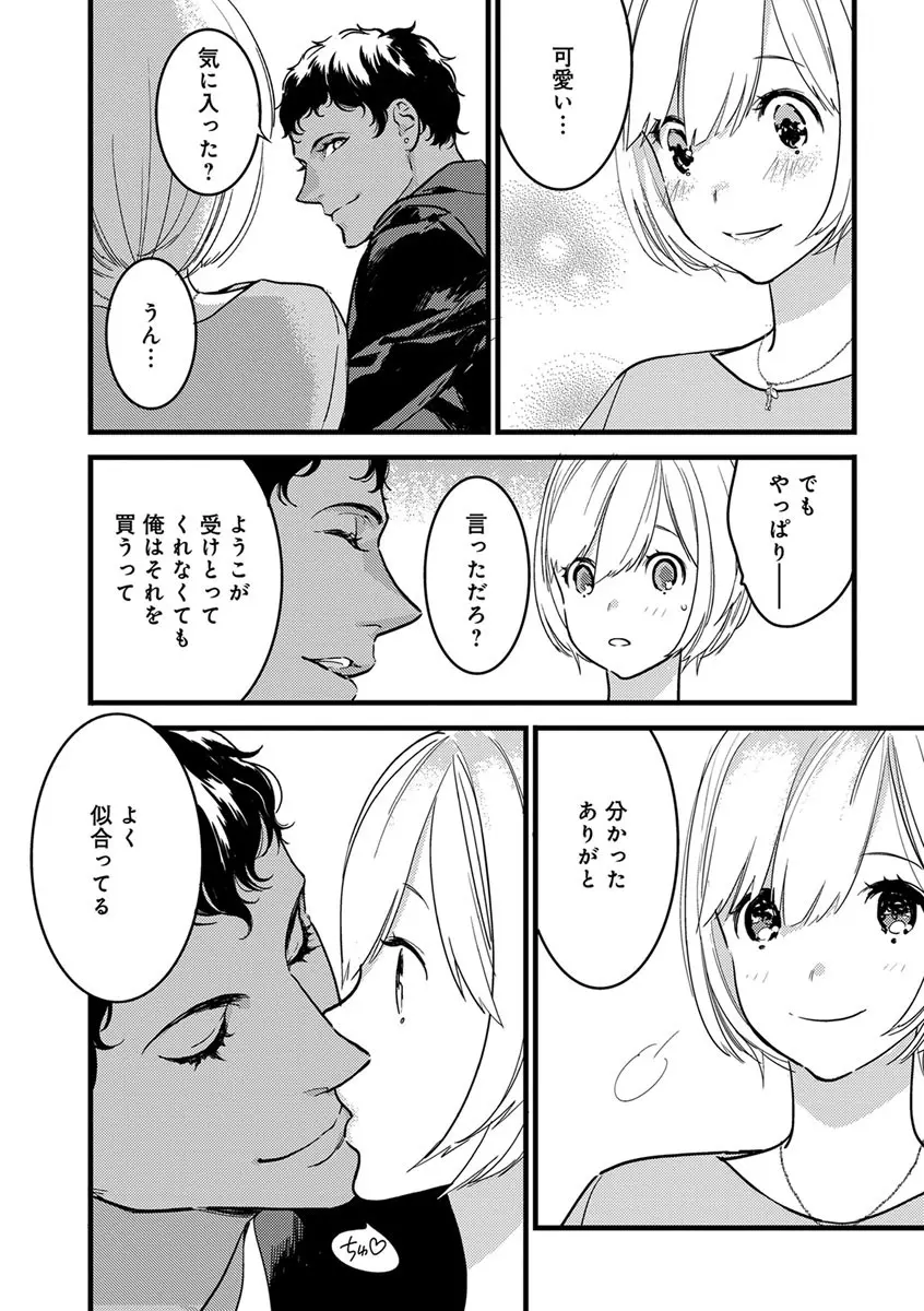 【ショコラブ】わたしの王子さま 第1-9話 Page.186