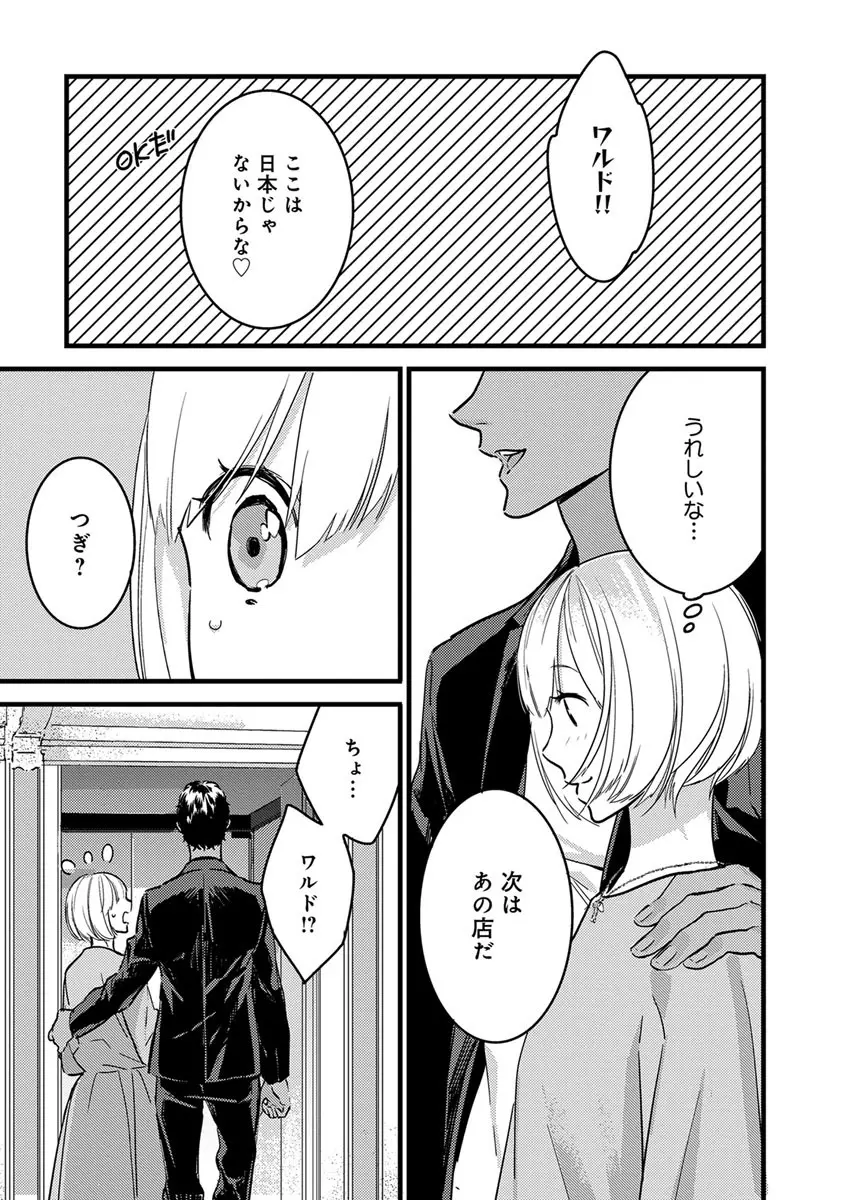 【ショコラブ】わたしの王子さま 第1-9話 Page.187